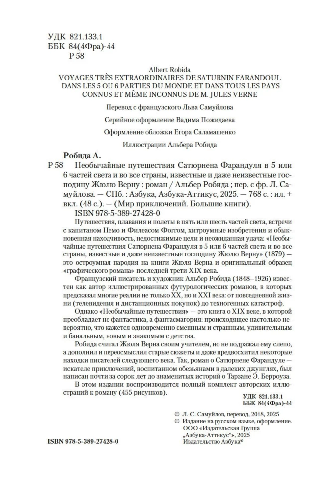Необычайные путешествия Сатюрнена Фарандуля